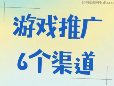 随县游戏推广赚佣金的平台有哪些