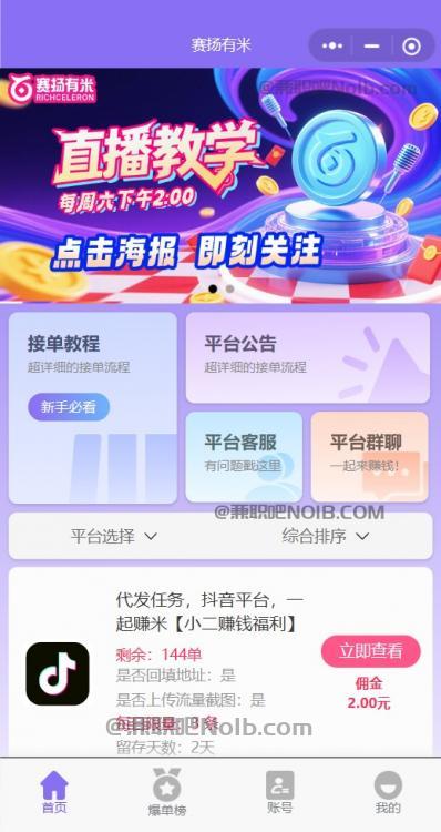 随县【赛扬有米】宝妈学生居家线上视频代发兼职平台,0撸赚米项目 第2张 随县【赛扬有米】宝妈学生居家线上视频代发兼职平台,0撸赚米项目 第2张