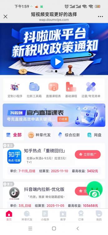 随县抖啦咪是什么平台-一个专注短视频流量变现的平台! 第4张 随县抖啦咪是什么平台-一个专注短视频流量变现的平台! 第4张